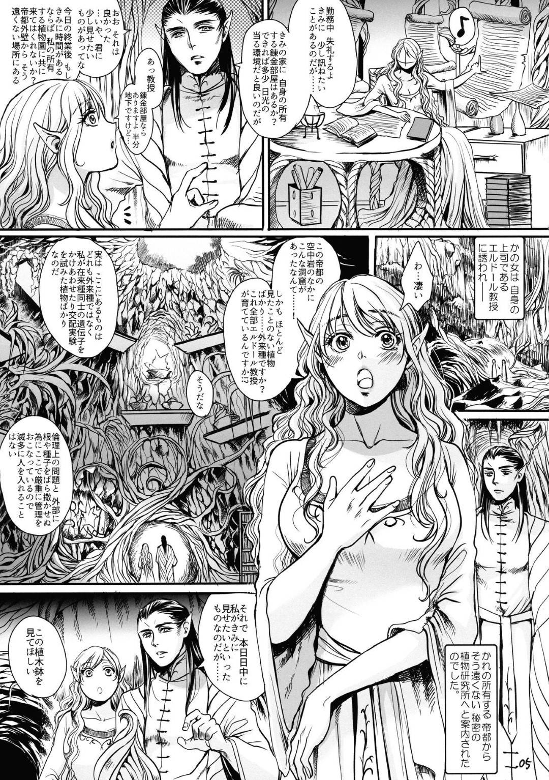 エロ漫画】触手の植物を育て、触手を挿入し、快楽を得ようとするエルフ。植物は日に日に成長し、次第に巨大な触手と化した！エルフの膣に極太触手を挿入し、大量の体液を分泌させてエルフを絶頂アクメさせる！  | 絶望漫画館-エロ漫画・無料同人誌-